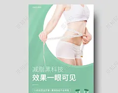 绿色简约减脂黑科技美容护肤手机文案海报