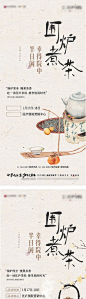 围炉煮茶活动系列单图-源文件