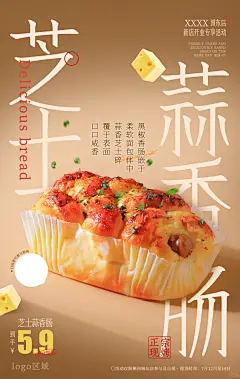 烘焙原创设计丨现烤面包烘焙行业活动海报 - 小红书