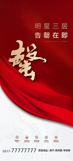 【源文件下载】 海报 房地产 红金 售罄 196109