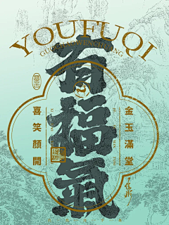 TONO提采集到字体