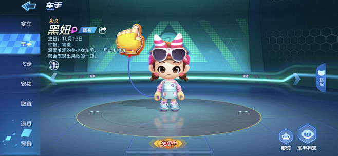 跑跑卡丁车界面