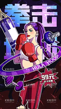 拳击  - 源文件下载【酷图网】拳击海报,拳击展板,拳击素材,拳击背景,拳击图片,拳击灯箱,拳击展架,拳击运动,拳击比赛,格斗,搏斗,拳击冠军,拳击跆拳道,拳击武术,拳击学校,拳击文化墙,拳击培训,拳击健身,拳击俱乐部,拳击散打,拳击招生,拳击大赛,拳击比赛展板,格斗拳击,散打,拳击馆,拳馆,拳馆展板,拳馆背景墙,拳馆文化墙