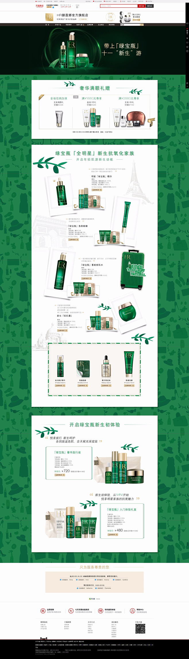 十一出游季-HR赫莲娜官方旗舰店-天猫T...