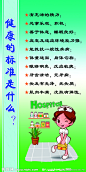 健康标准源文件