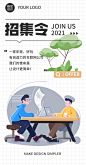 H5长页企业社会招聘招集令简约插画