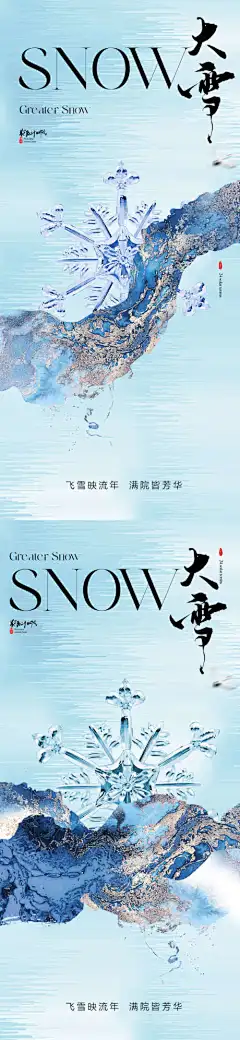地产雪花大雪节气海报_源文件下载_PSD格式_800X3466像素-冬季,冬天,底纹,线条,中国风,古典,淡雅,清新,质感,肌理,中式,唯美,已经,美学,东方,艺术,书法字,海报,节气,大雪,雪花,地产-作品编号:2023110310182933-志设-zs9.com