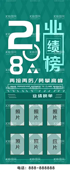业绩榜展架  - 源文件下载【酷图网】销售冠军,销售展板,房地产展板,销售目标,业绩榜展板,业绩榜宣传栏,业绩排行榜,业绩展板,业绩宣传栏,业绩排名,光荣榜,业绩榜海报,员工业绩榜,企业业绩榜,销售业绩榜,年度业绩榜,月度业绩榜,销售排行榜,排行榜,排名榜,龙虎榜,公司业绩,业绩展示,业绩风云榜,销售风云榜,员工风云榜,