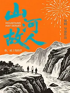 撞色版画电影海报
