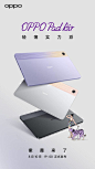 「紫霞」来了，OPPO Pad Air 平板迎来全新配色 | 数字尾巴 分享美好数字生活