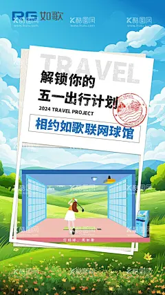 2024劳动节海报  - 源文件下载【酷图网】海报,公历节日,劳动节,五一,51,出行,旅游,高尔夫,模拟器,运动,春天,户外,