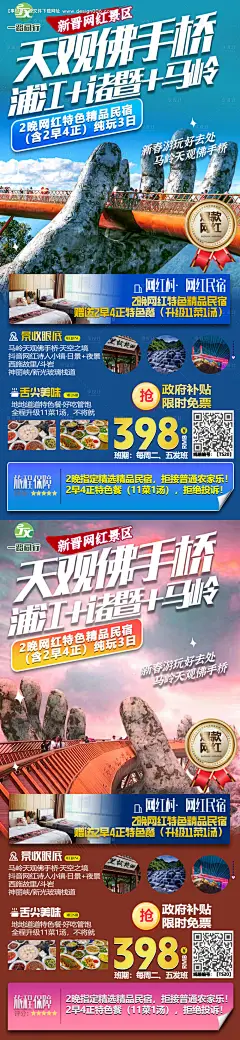 源文件下载【浙江佛手桥系列旅游海报】编号：20230219222103821