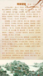 初中必学的名篇名赋15篇，个个都是千古一流！ ​​​ (10)
