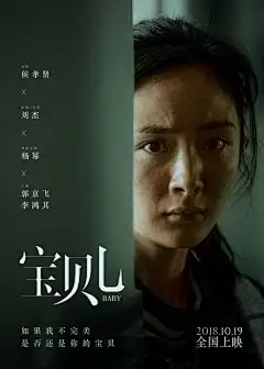 杨幂首演文艺片，电影《宝贝儿》！幕后班底还是挺强大的，监制侯孝贤、导演刘杰。杨幂海报这个造型和以往反差很大，差点不敢认，#电影宝贝儿1019# 上映见分晓吧~ ​​​​