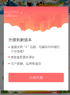 XperiAA采集到APP-弹窗