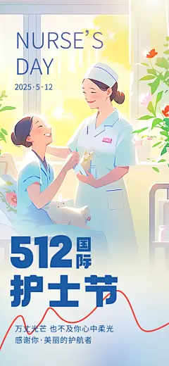 护士节白衣天使致敬南丁格尔精神医护海报