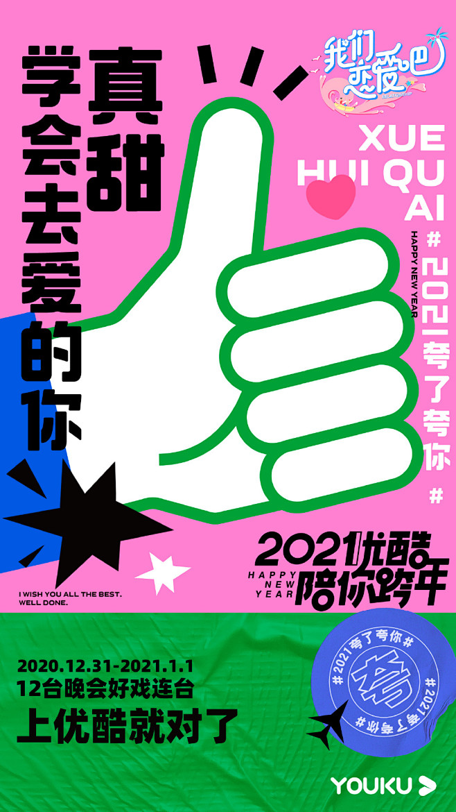 平面海报排版参考 潮流