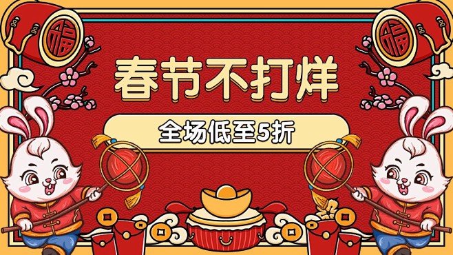 年货节电商促销活动横版海报banner