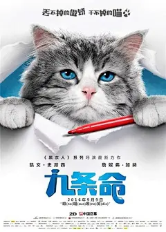 九条命 / 我的老爸喵星人(台) / 亿万喵星人(港) 