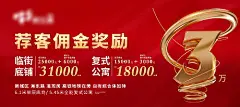 【源文件下载】 海报 广告展板 房地产 佣金 老带新  数字 立体字 红金 大气