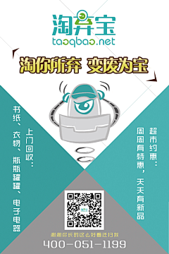智者x采集到宣传单