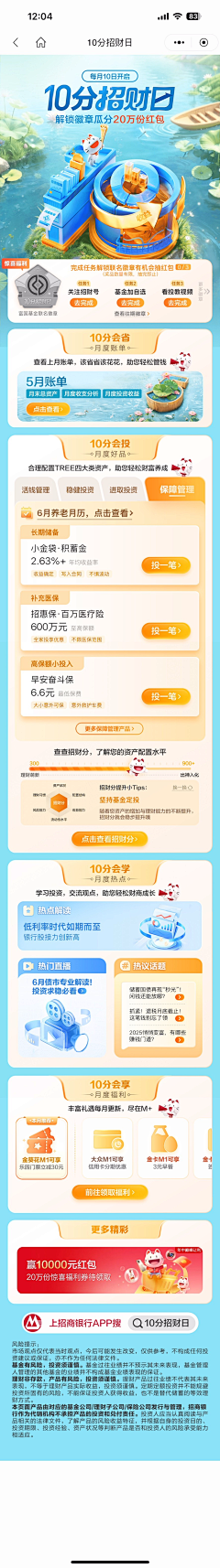 一只煎蛋卷采集到金融专题