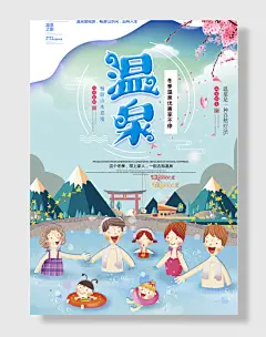 旅游温泉度假养生设计素材