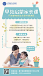亲子课程育儿培训课程海报