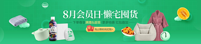 会员日8.18-8.22