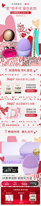 @佑佑佑小溪 采集 情人节 38节 520 七夕 化妆品 美妆 个护 彩妆 3C数码电器 保健品 大促无线海报kv首页 活动页面 foreo旗舰店
