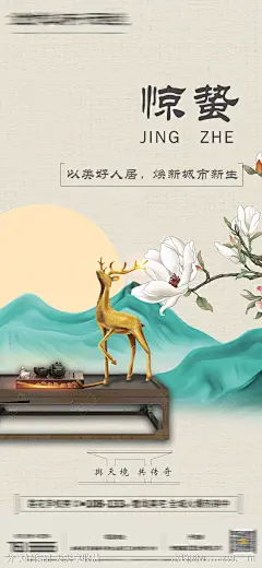 新中式节气稿惊蛰-源文件-志设网-zs9.com