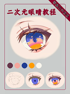 七叶一旋樱采集到眼睛