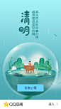 QQ空间清明节启动闪屏手绘插画海报设计 来源自莫贝网http://www.mobileui.cn/