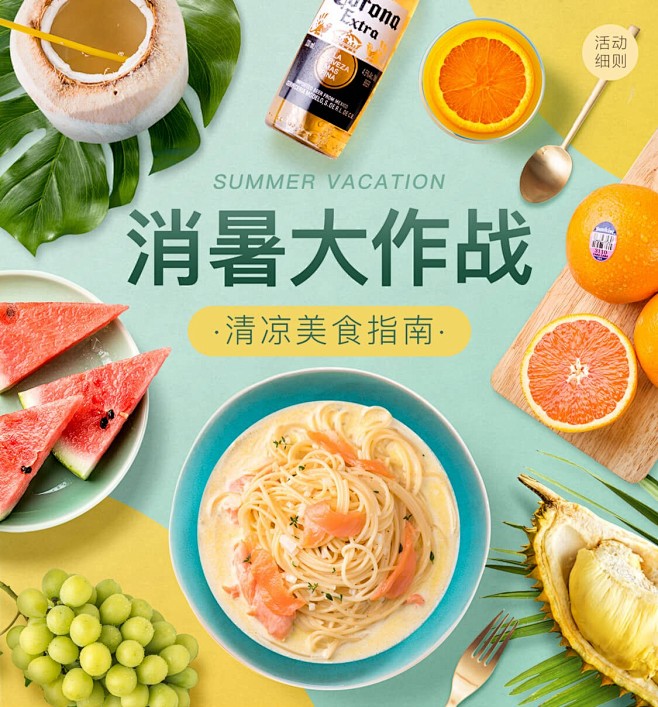 消暑大作战 夏季清凉 美食