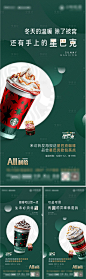 地产星巴克活动系列海报-源文件