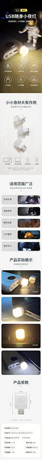 USB小夜灯详情页