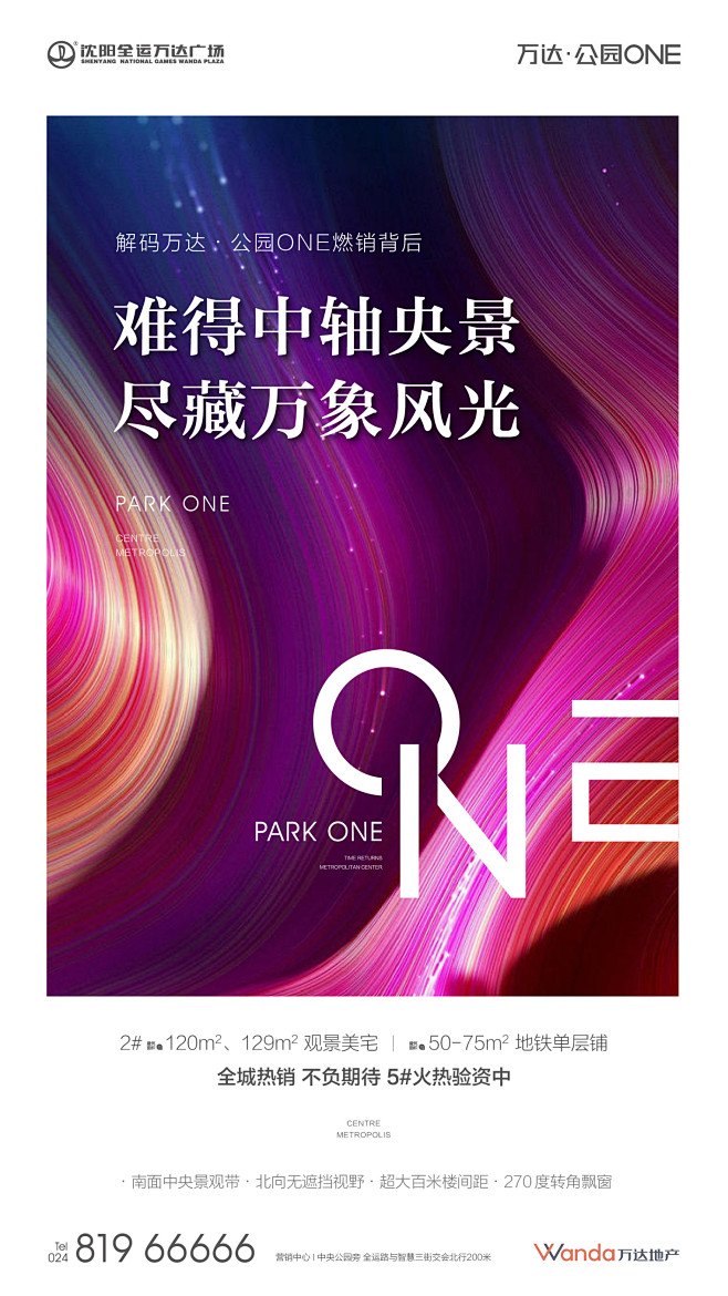 沈阳万达公园ONE  地产微信