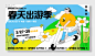 春日春暖花开活动