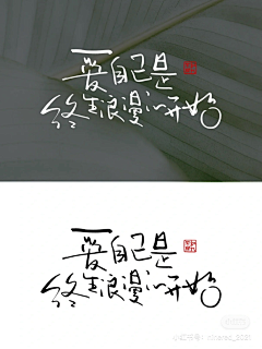 -取个的什么名字好呢采集到【手写字体】