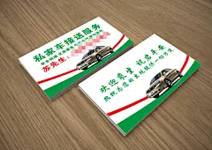 出租车名片私家车接送服务名片卡下载,出租车名片,私家车接送服务,名片卡下载,小车接送,黑车接客,cdr,白色,精品名片卡,精品模板,模板素材,网,模板网站,模板@北坤人素材