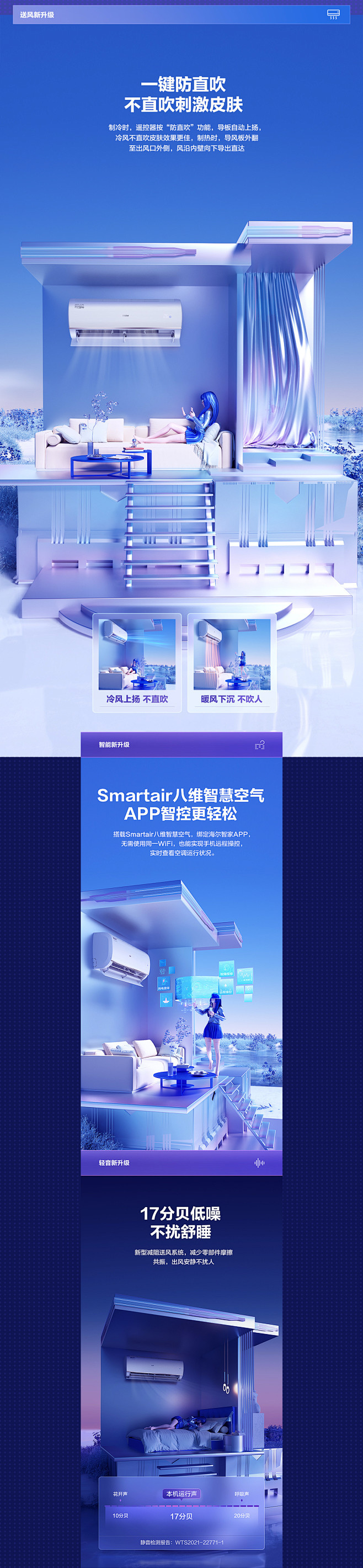 海尔空调静悦系列 - 详情页视觉升级详情...
