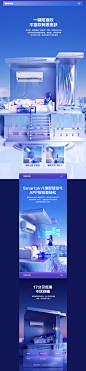 海尔空调静悦系列 - 详情页视觉升级详情页设计