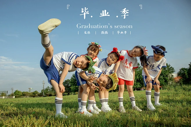 幼儿园毕业照