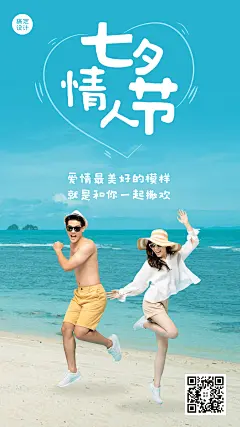 七夕情人节节日祝福唯美海报