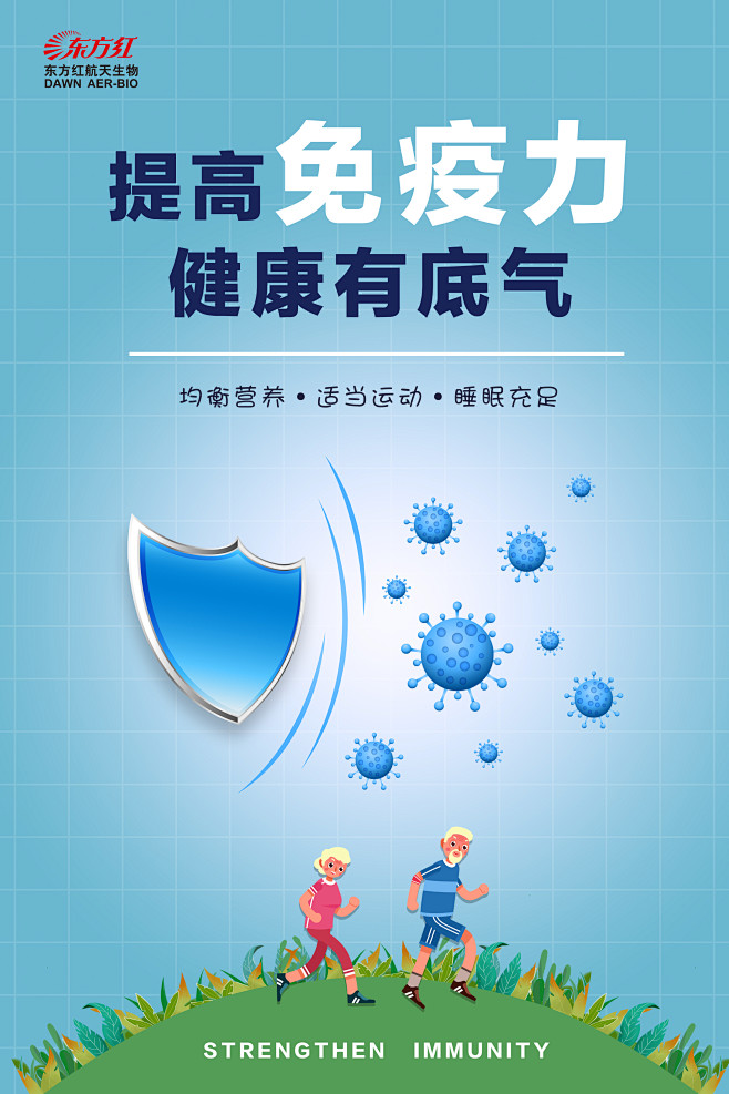 提高免疫力、健康、老年人