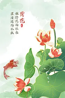 国潮古风水墨荷花锦鲤戏水插画