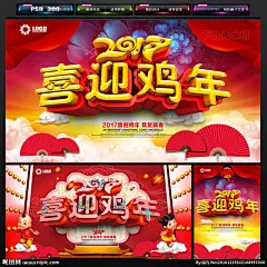 鸡年大吉 新年海报 新年广告 喜迎鸡年 鸡年画 吉祥鸡年 鸡年广告 中国风鸡年 鸡年晚会 鸡年活动 过鸡年 鸡年dm 鸡年挂历 鸡年布置 鸡年传单 庆鸡年 鸡年彩页 鸡年门头 鸡年贺卡 鸡年展板 鸡年封面 鸡年台历 鸡年图 鸡年促销 迎鸡年 2017 鸡年 鸡年平面 鸡年水墨 水墨鸡年 鸡年水墨海报 2017鸡年