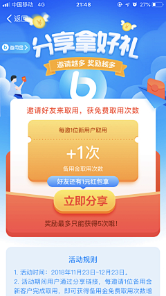 娜可噜噜采集到app分享界面