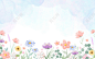水彩花卉背景花朵边框插画清新植物水彩晕染背景唯美花花