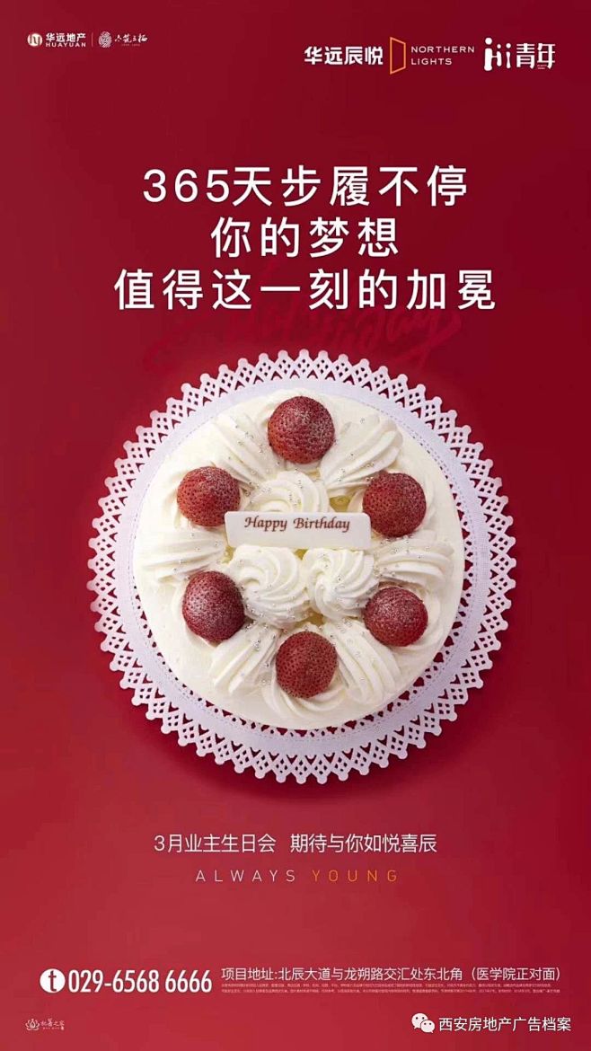 业主生日会